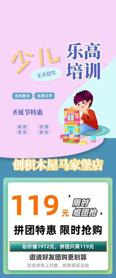 少儿乐高拼团商品阶梯团圣诞节活动配图海报