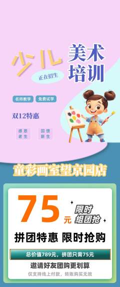 少儿美术拼团满血版双12活动配图海报