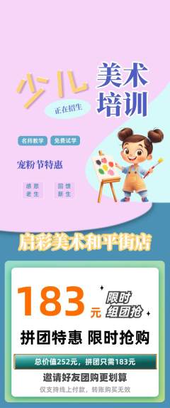 少儿美术拼团满血版宠粉节活动配图海报