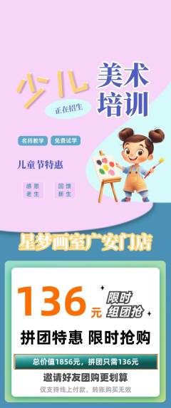 少儿美术拼团满血版儿童节活动配图海报