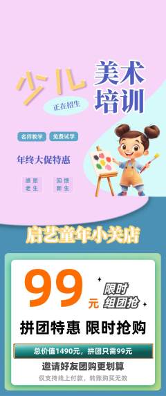 少儿美术拼团满血版年终大促活动配图海报