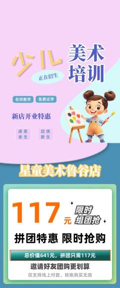 少儿美术拼团满血版新店开业活动配图海报