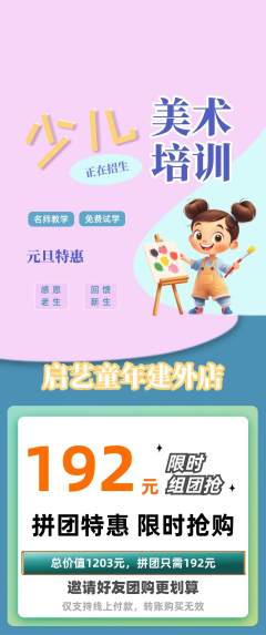 少儿美术拼团满血版元旦活动配图海报