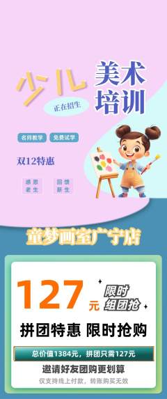 少儿美术拼团价格阶梯团双12活动配图海报