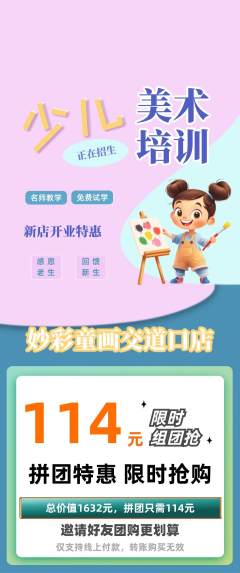 少儿美术拼团价格阶梯团新店开业活动配图海报