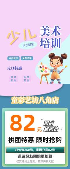 少儿美术拼团无阶梯团元旦活动配图海报
