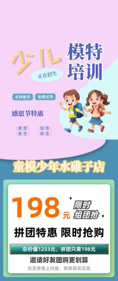 少儿模特拼团满血版感恩节活动配图海报