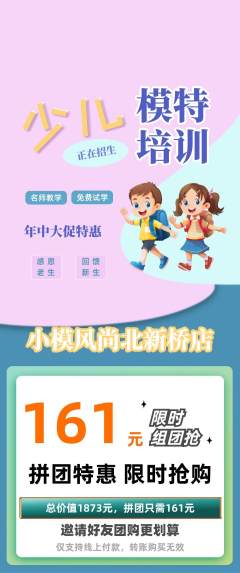 少儿模特拼团满血版年中大促活动配图海报