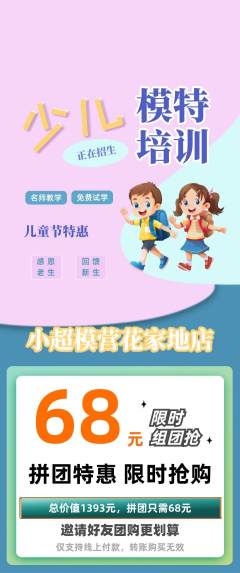 少儿模特拼团价格阶梯团儿童节活动配图海报