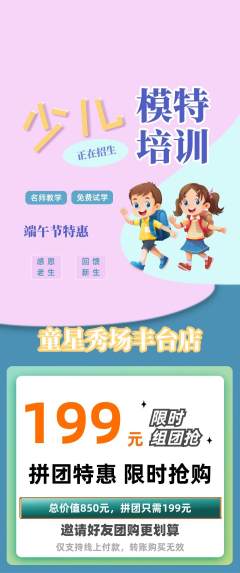 少儿模特拼团商品阶梯团端午节活动配图海报
