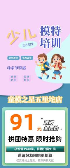 少儿模特拼团商品阶梯团母亲节活动配图海报