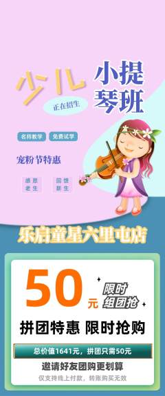 少儿乐器拼团满血版宠粉节活动配图海报