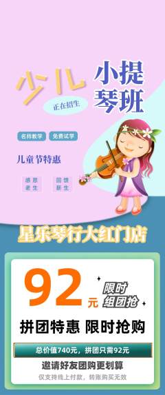 少儿乐器拼团满血版儿童节活动配图海报