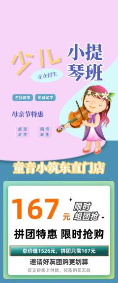 少儿乐器拼团满血版母亲节活动配图海报