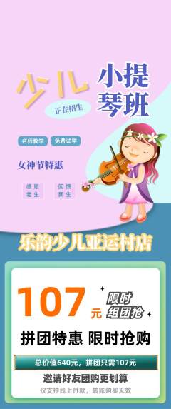 少儿乐器拼团满血版女神节活动配图海报