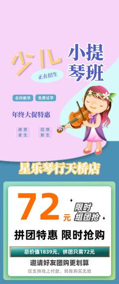 少儿乐器拼团满血版年终大促活动配图海报