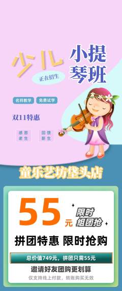 少儿乐器拼团满血版双11活动配图海报