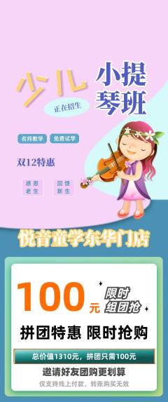 少儿乐器拼团价格阶梯团双12活动配图海报
