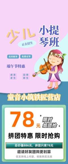 少儿乐器拼团价格阶梯团端午节活动配图海报