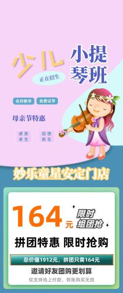 少儿乐器拼团价格阶梯团母亲节活动配图海报