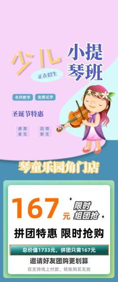 少儿乐器拼团价格阶梯团圣诞节活动配图海报