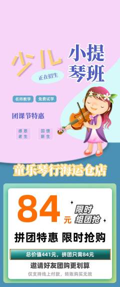 少儿乐器拼团价格阶梯团团课节活动配图海报