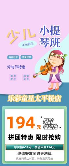 少儿乐器拼团价格阶梯团劳动节活动配图海报