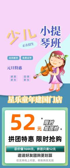 少儿乐器拼团价格阶梯团元旦活动配图海报