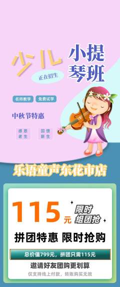少儿乐器拼团价格阶梯团中秋节活动配图海报