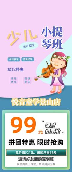 少儿乐器拼团商品阶梯团双12活动配图海报