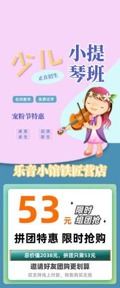 少儿乐器拼团商品阶梯团宠粉节活动配图海报