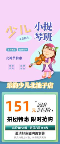 少儿乐器拼团商品阶梯团女神节活动配图海报
