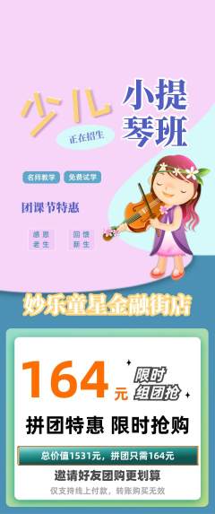 少儿乐器拼团商品阶梯团团课节活动配图海报
