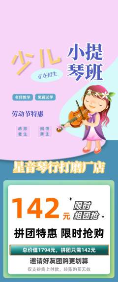 少儿乐器拼团商品阶梯团劳动节活动配图海报