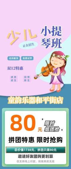 少儿乐器拼团无阶梯团双12活动配图海报