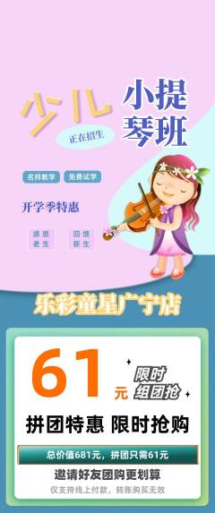 少儿乐器拼团无阶梯团开学季活动配图海报