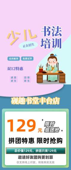少儿书法拼团满血版双12活动配图海报