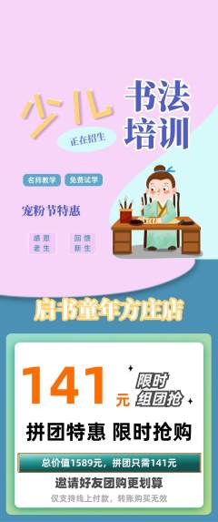 少儿书法拼团满血版宠粉节活动配图海报