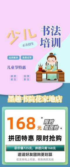 少儿书法拼团满血版儿童节活动配图海报
