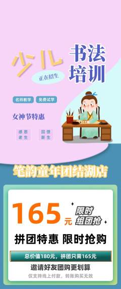 少儿书法拼团满血版女神节活动配图海报