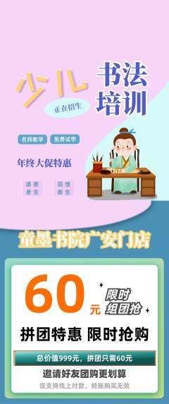少儿书法拼团满血版年终大促活动配图海报