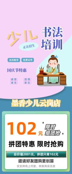 少儿书法拼团价格阶梯团国庆节活动配图海报