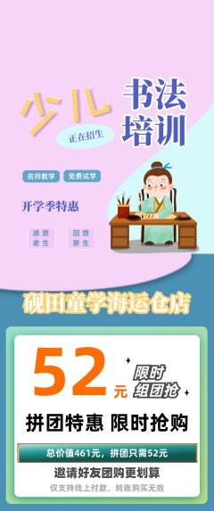 少儿书法拼团价格阶梯团开学季活动配图海报