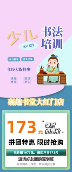 少儿书法拼团价格阶梯团年终大促活动配图海报