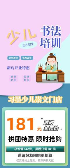 少儿书法拼团价格阶梯团新店开业活动配图海报