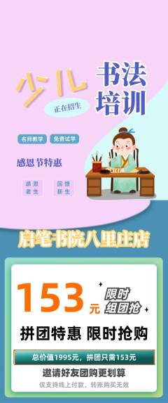 少儿书法拼团商品阶梯团感恩节活动配图海报