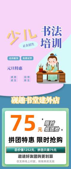 少儿书法拼团商品阶梯团元旦活动配图海报
