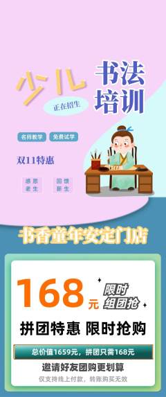少儿书法拼团无阶梯团双11活动配图海报