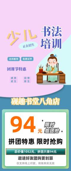 少儿书法拼团无阶梯团团课节活动配图海报