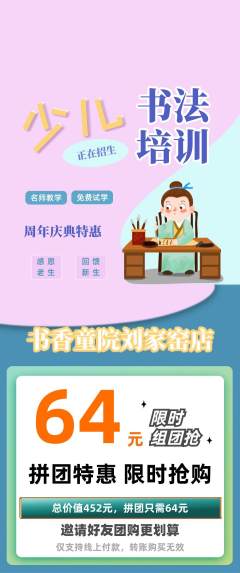 少儿书法拼团无阶梯团周年庆典活动配图海报